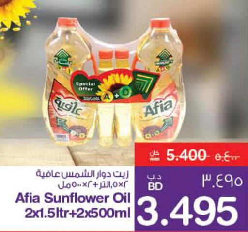 AFIA Sunflower Oil  in ميغا مارت و ماكرو مارت in البحرين