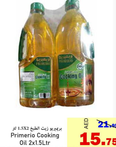 Cooking Oil  in الأسواق هايبرماركت in الإمارات العربية المتحدة , الامارات - رَأْس ٱلْخَيْمَة