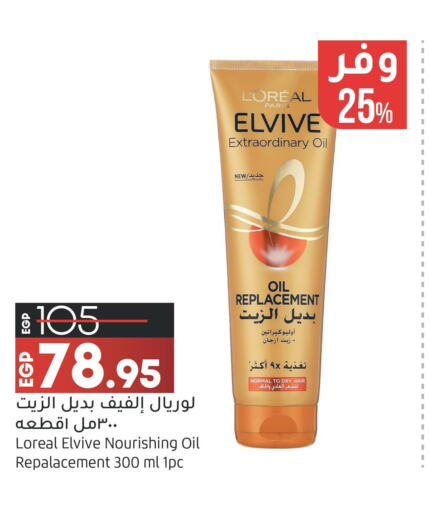 ELVIVE Hair Oil  in لولو هايبرماركت in Egypt