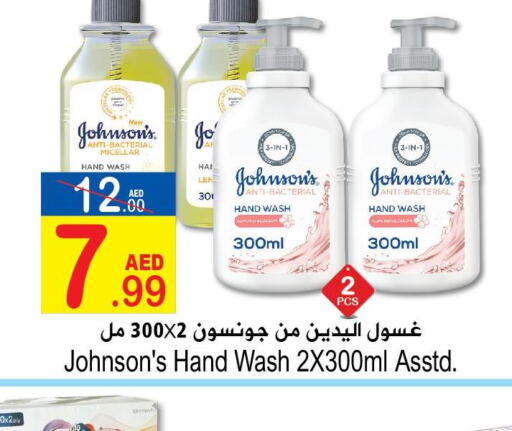 JOHNSONS   in Sun and Sand Hypermarket in UAE - Ras al Khaimah