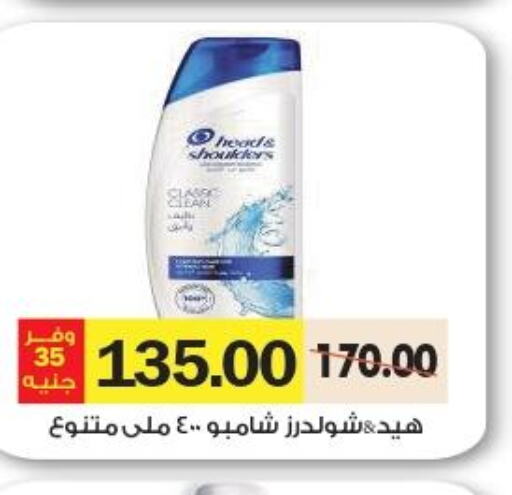 HEAD & SHOULDERS Shampoo / Conditioner  in Royal House in Egypt - Cairo