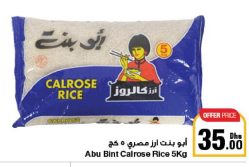  Egyptian / Calrose Rice  in جمعية الامارات التعاونية in الإمارات العربية المتحدة , الامارات - دبي