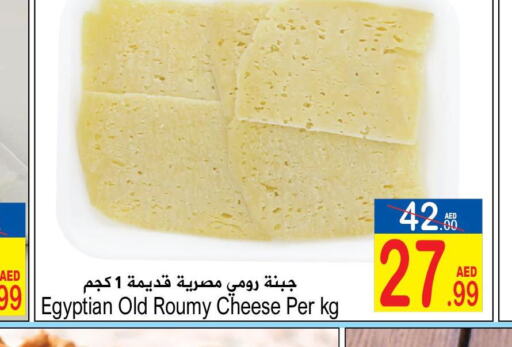  Roumy Cheese  in Sun and Sand Hypermarket in UAE - Ras al Khaimah