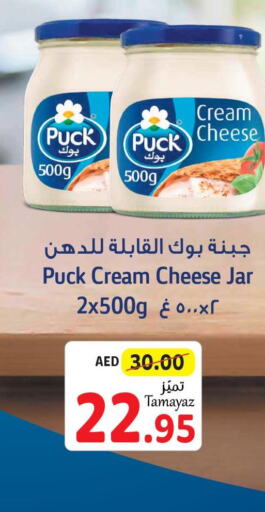PUCK Cream Cheese  in تعاونية الاتحاد in الإمارات العربية المتحدة , الامارات - أبو ظبي