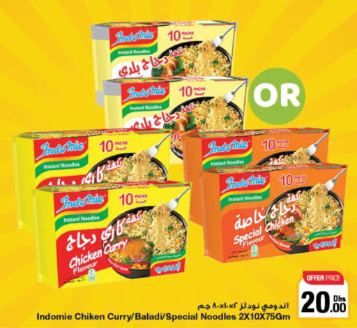 INDOMIE Noodles  in جمعية الامارات التعاونية in الإمارات العربية المتحدة , الامارات - دبي