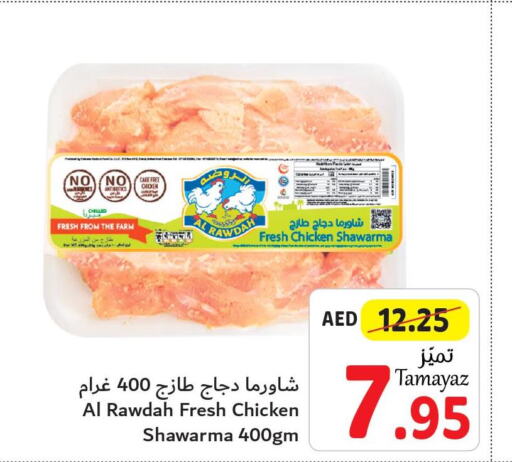  Marinated Chicken  in تعاونية الاتحاد in الإمارات العربية المتحدة , الامارات - دبي