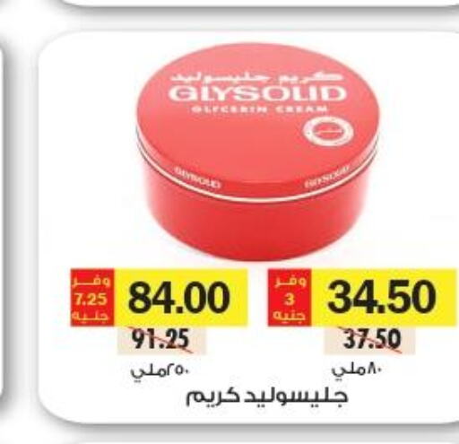 GLYSOLID Face cream  in رويال هاوس in Egypt - القاهرة