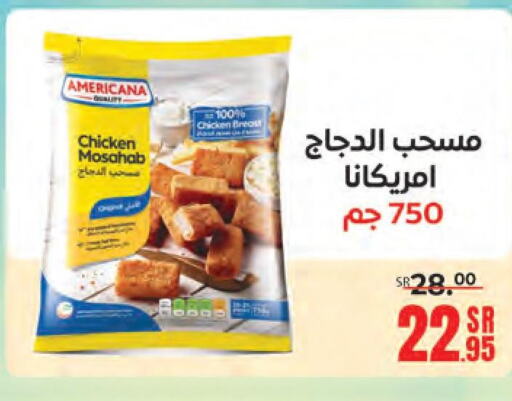 AMERICANA Chicken Mosahab  in Sanam Supermarket in KSA, Saudi Arabia, Saudi - Mecca