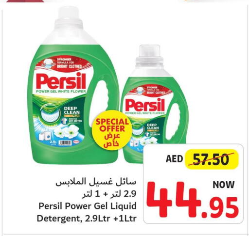 PERSIL Detergent  in Umm Al Quwain Coop in UAE - Umm al Quwain