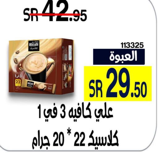 ALI CAFE Coffee  in Home Market in KSA, Saudi Arabia, Saudi - Mecca