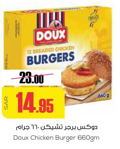 DOUX Chicken Burger  in سبت in مملكة العربية السعودية, السعودية, سعودية - بريدة