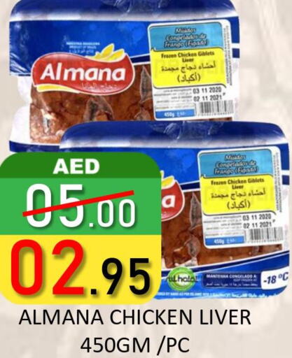  Chicken Liver  in رويال جلف هايبرماركت in الإمارات العربية المتحدة , الامارات - أبو ظبي