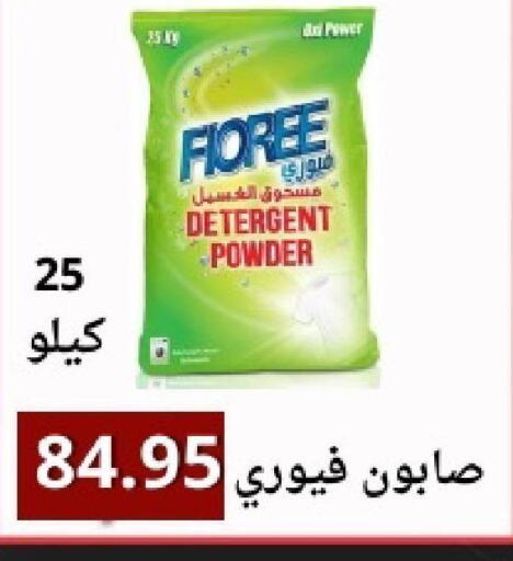  Detergent  in Arab Sweets in KSA, Saudi Arabia, Saudi - Dammam
