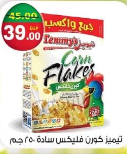 TEMMYS Corn Flakes  in بشاير هايبرماركت in Egypt - القاهرة