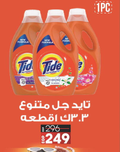 TIDE Detergent  in لولو هايبرماركت in Egypt