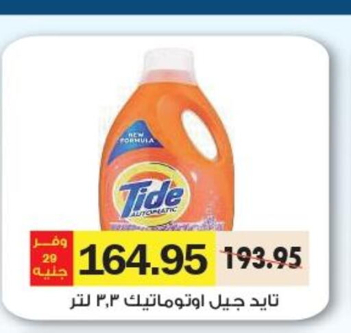 TIDE Detergent  in رويال هاوس in Egypt - القاهرة