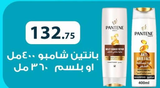 PANTENE Shampoo / Conditioner  in هايبر وان in Egypt - القاهرة