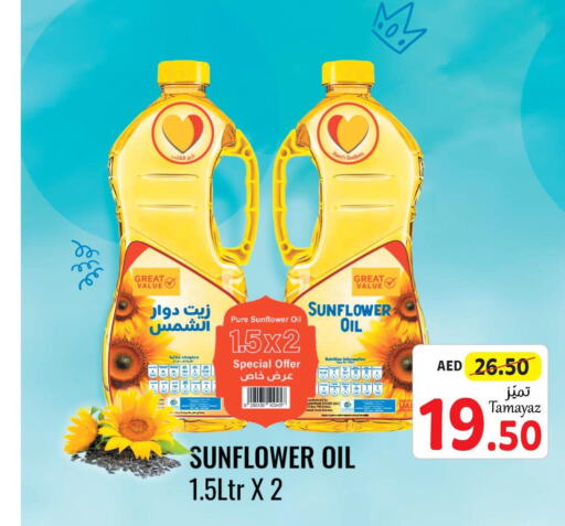  Sunflower Oil  in تعاونية الاتحاد in الإمارات العربية المتحدة , الامارات - أبو ظبي