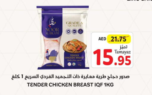  Chicken Breast  in تعاونية الاتحاد in الإمارات العربية المتحدة , الامارات - أبو ظبي