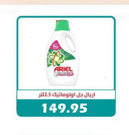 ARIEL Detergent  in Royal House in Egypt - Cairo