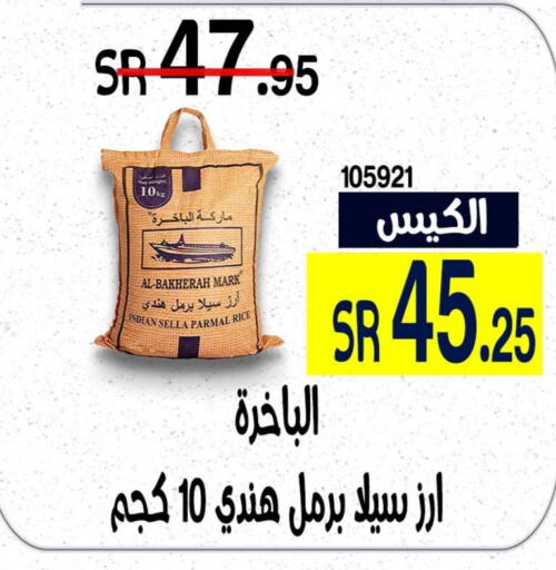  Sella / Mazza Rice  in هوم ماركت in مملكة العربية السعودية, السعودية, سعودية - مكة المكرمة