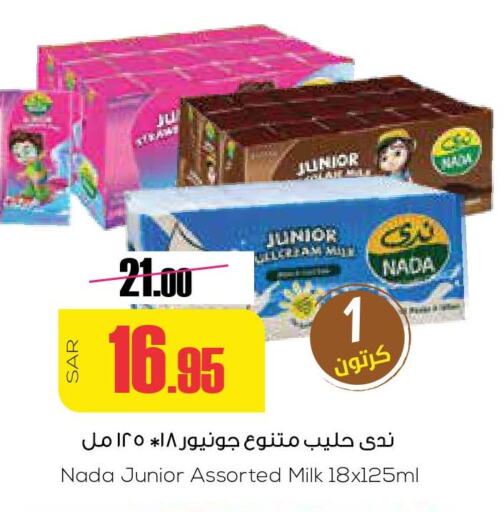 NADA Flavoured Milk  in سبت in مملكة العربية السعودية, السعودية, سعودية - بريدة