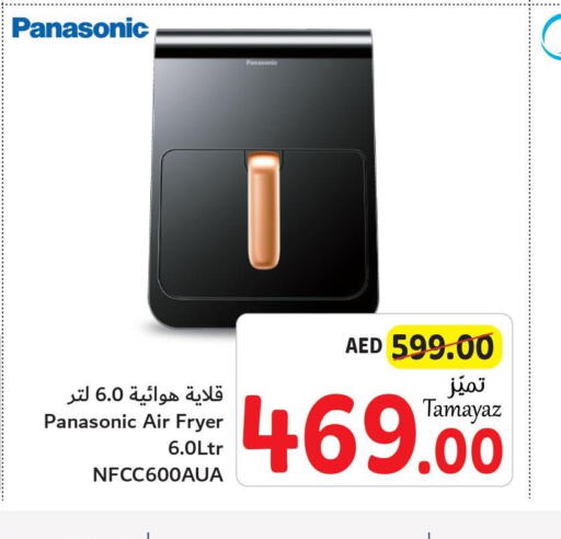 PANASONIC Air Fryer  in تعاونية الاتحاد in الإمارات العربية المتحدة , الامارات - أبو ظبي