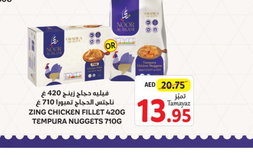  Chicken Nuggets  in تعاونية الاتحاد in الإمارات العربية المتحدة , الامارات - أبو ظبي
