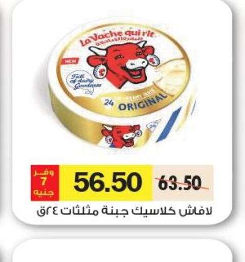 LAVACHQUIRIT Triangle Cheese  in Royal House in Egypt - Cairo