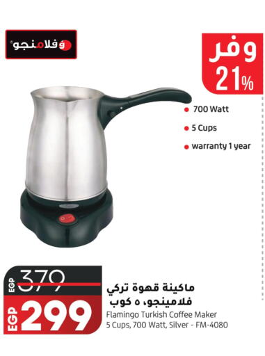  Coffee Maker  in لولو هايبرماركت in Egypt