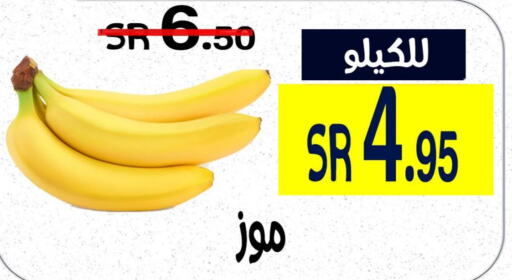  Banana  in هوم ماركت in مملكة العربية السعودية, السعودية, سعودية - مكة المكرمة