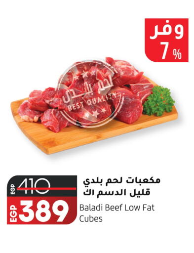  Beef  in لولو هايبرماركت in Egypt - القاهرة
