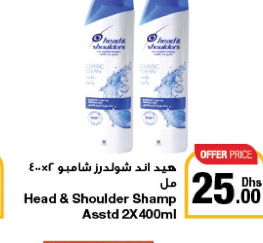 HEAD & SHOULDERS Shampoo / Conditioner  in جمعية الامارات التعاونية in الإمارات العربية المتحدة , الامارات - دبي