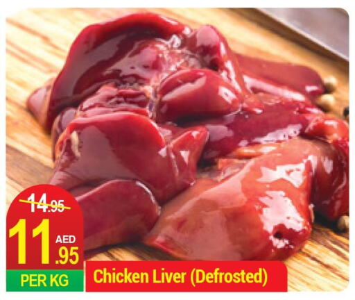 Chicken Liver  in Rich Supermarket in UAE - Dubai