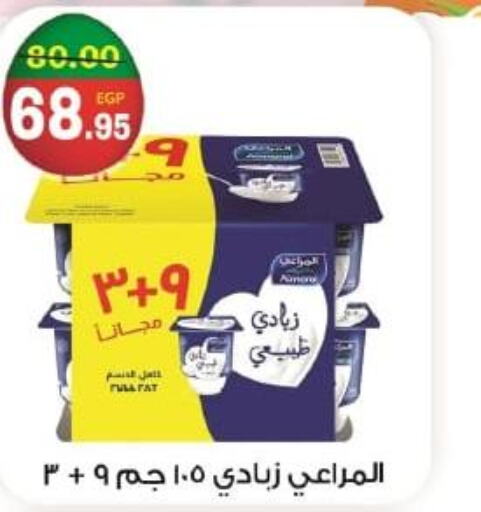 ALMARAI Yoghurt  in بشاير هايبرماركت in Egypt - القاهرة