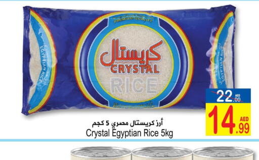  Egyptian / Calrose Rice  in Sun and Sand Hypermarket in UAE - Ras al Khaimah