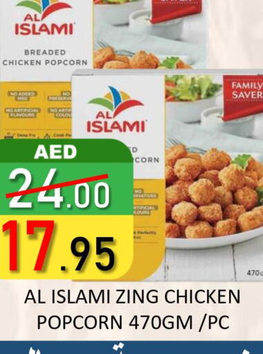 AL ISLAMI Chicken Pop Corn  in رويال جلف هايبرماركت in الإمارات العربية المتحدة , الامارات - أبو ظبي