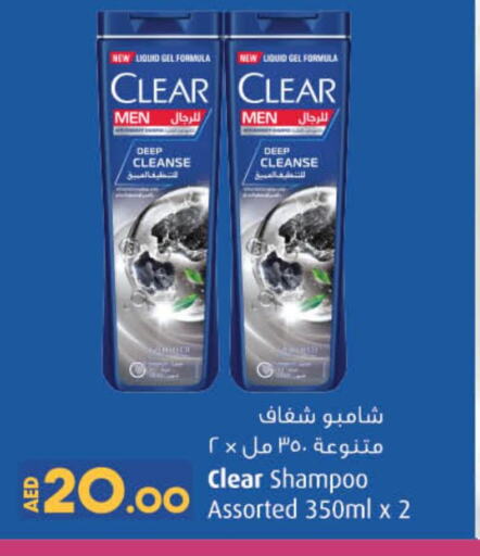 CLEAR Shampoo / Conditioner  in لولو هايبرماركت in الإمارات العربية المتحدة , الامارات - الشارقة / عجمان