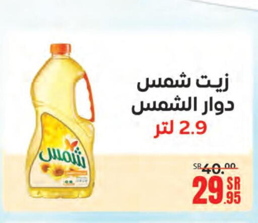 SHAMS Sunflower Oil  in Sanam Supermarket in KSA, Saudi Arabia, Saudi - Mecca