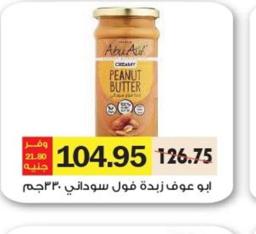  Peanut Butter  in Royal House in Egypt - Cairo