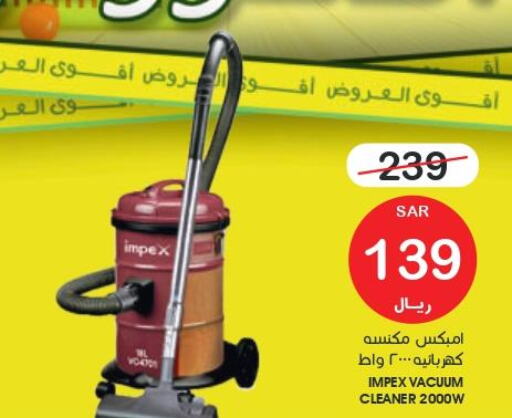 IMPEX Vacuum Cleaner  in  مـزايــا in مملكة العربية السعودية, السعودية, سعودية - المنطقة الشرقية