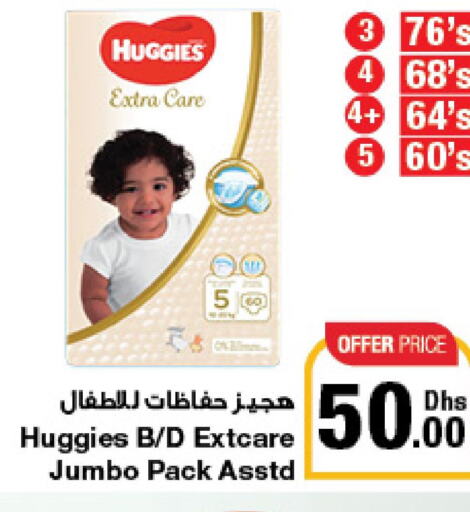 HUGGIES   in جمعية الامارات التعاونية in الإمارات العربية المتحدة , الامارات - دبي