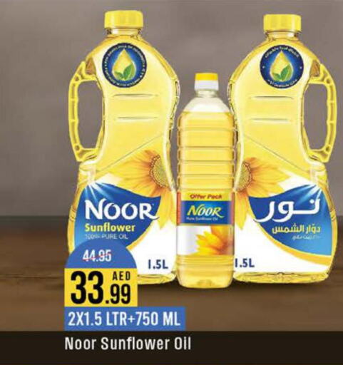 NOOR Sunflower Oil  in West Zone Supermarket in UAE - Dubai