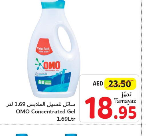 OMO Detergent  in تعاونية الاتحاد in الإمارات العربية المتحدة , الامارات - دبي