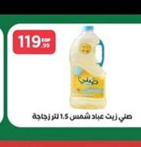 SUNNY Sunflower Oil  in MartVille in Egypt - Cairo