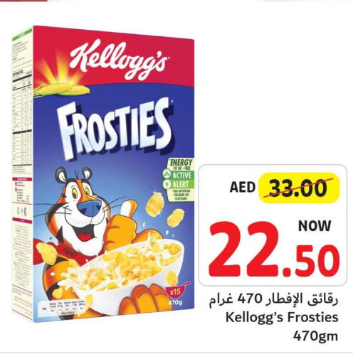 KELLOGGS Corn Flakes  in تعاونية أم القيوين in الإمارات العربية المتحدة , الامارات - أم القيوين‎