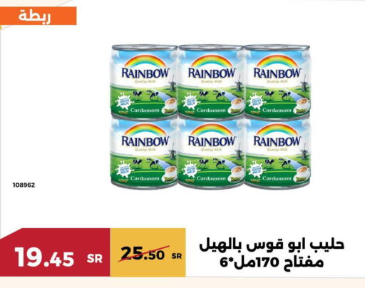 RAINBOW Flavoured Milk  in حدائق الفرات in مملكة العربية السعودية, السعودية, سعودية - مكة المكرمة