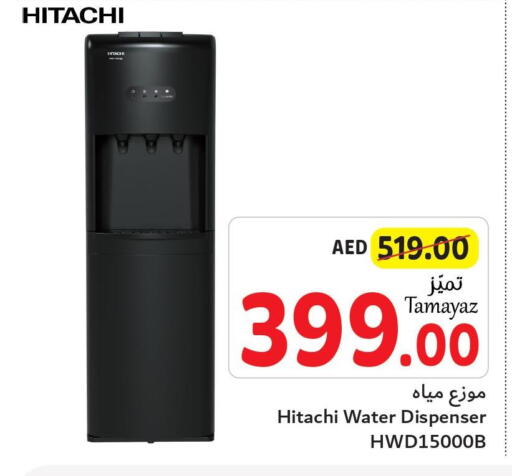 HITACHI Water Dispenser  in تعاونية الاتحاد in الإمارات العربية المتحدة , الامارات - دبي