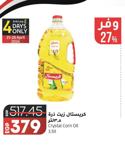  Corn Oil  in Lulu Hypermarket  in Egypt