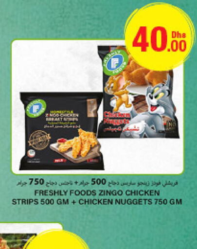  Chicken Strips  in جمعية الامارات التعاونية in الإمارات العربية المتحدة , الامارات - دبي
